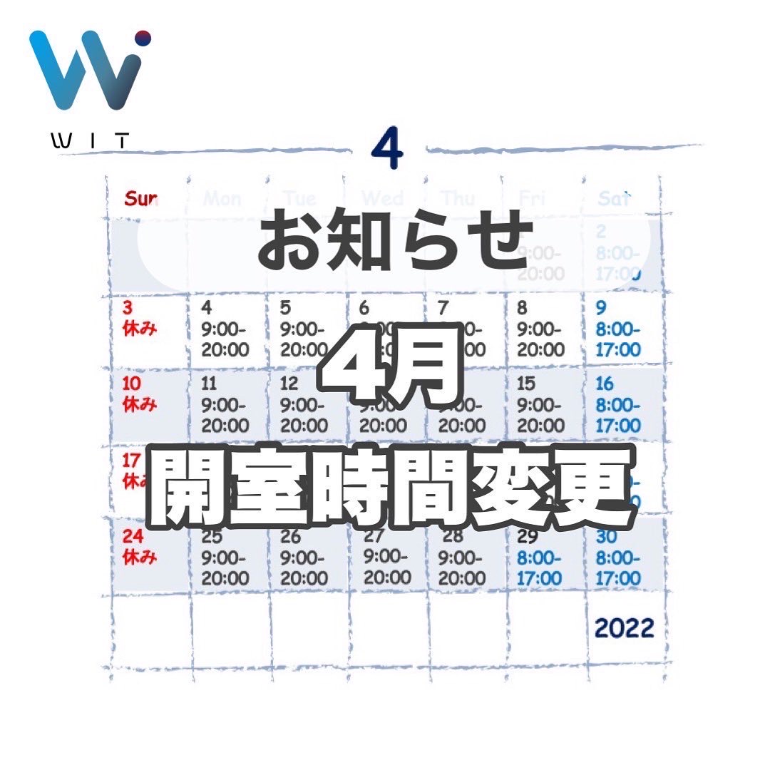 4月開室時間変更