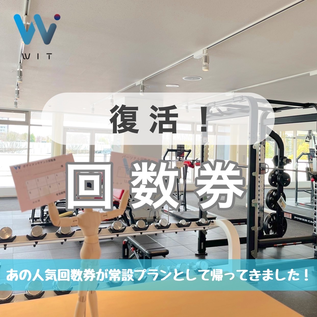 回数券