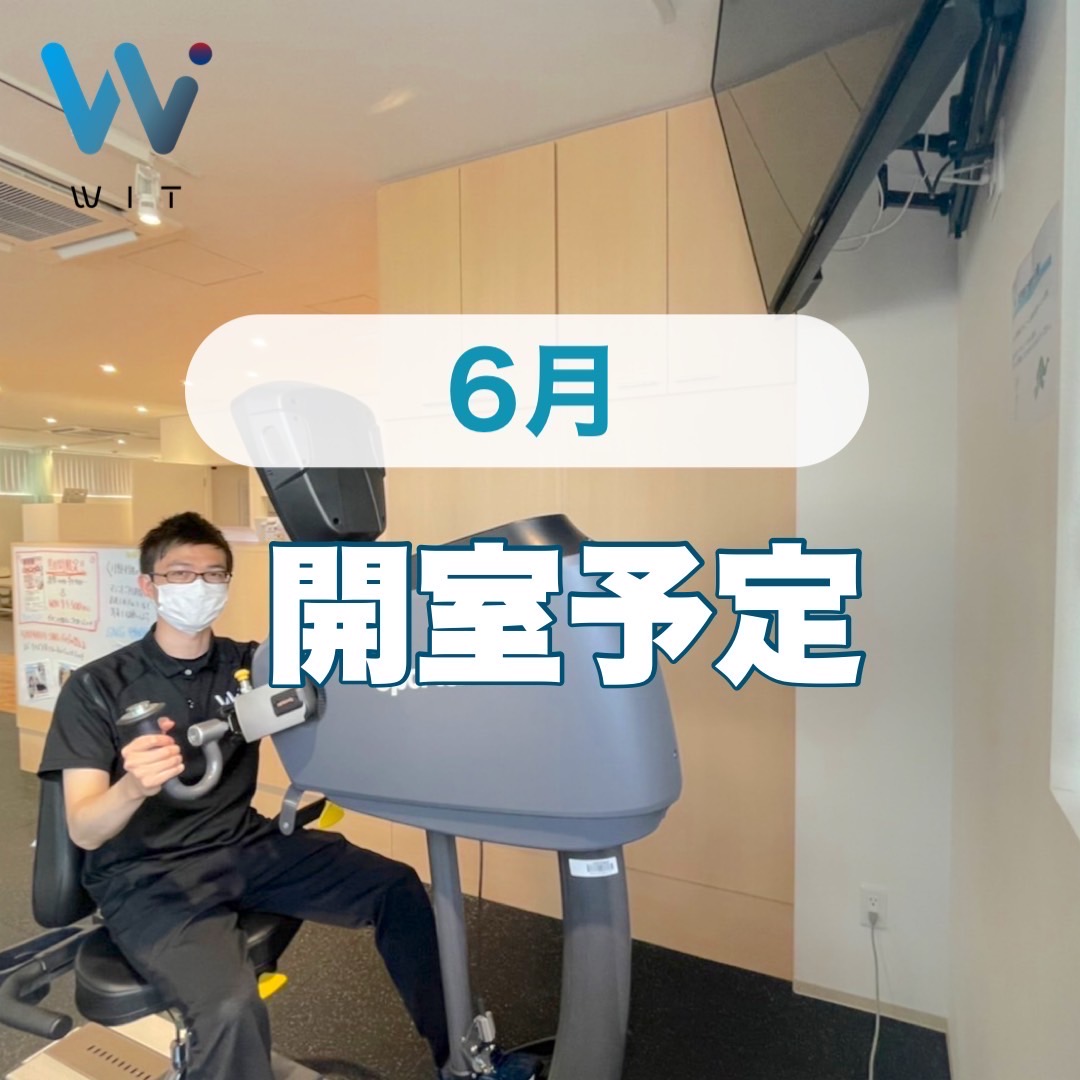 6月開室予定