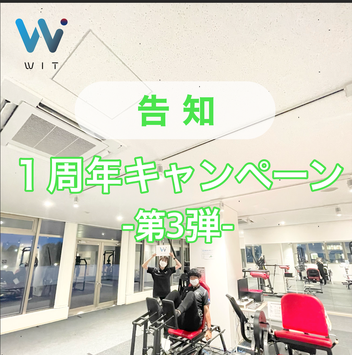 １周年キャンペーン告知　第三弾