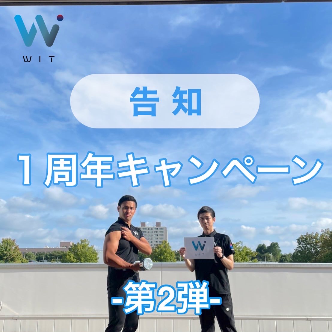 【1周年ありがとうキャンペーン告知★第2弾】