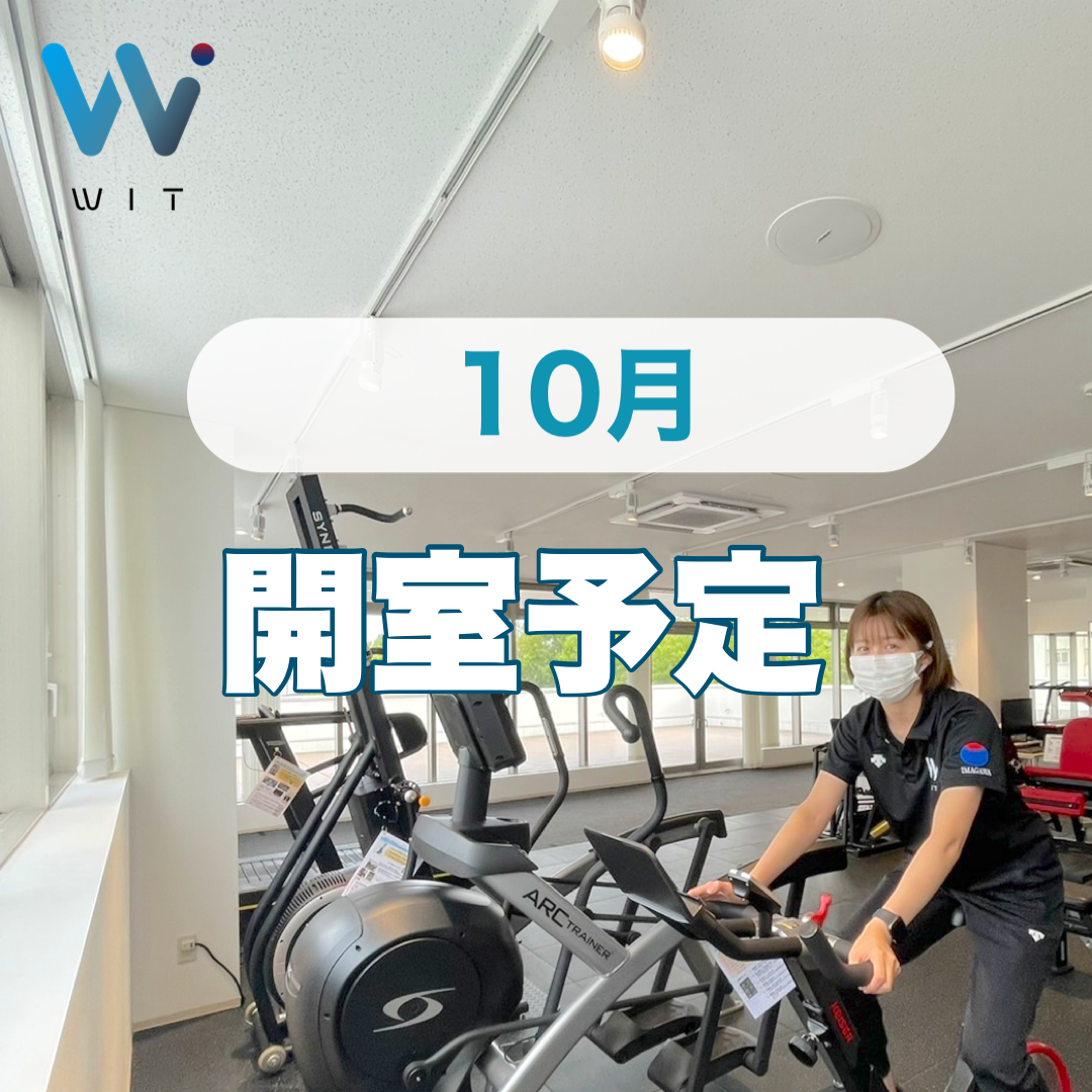 10月開室予定