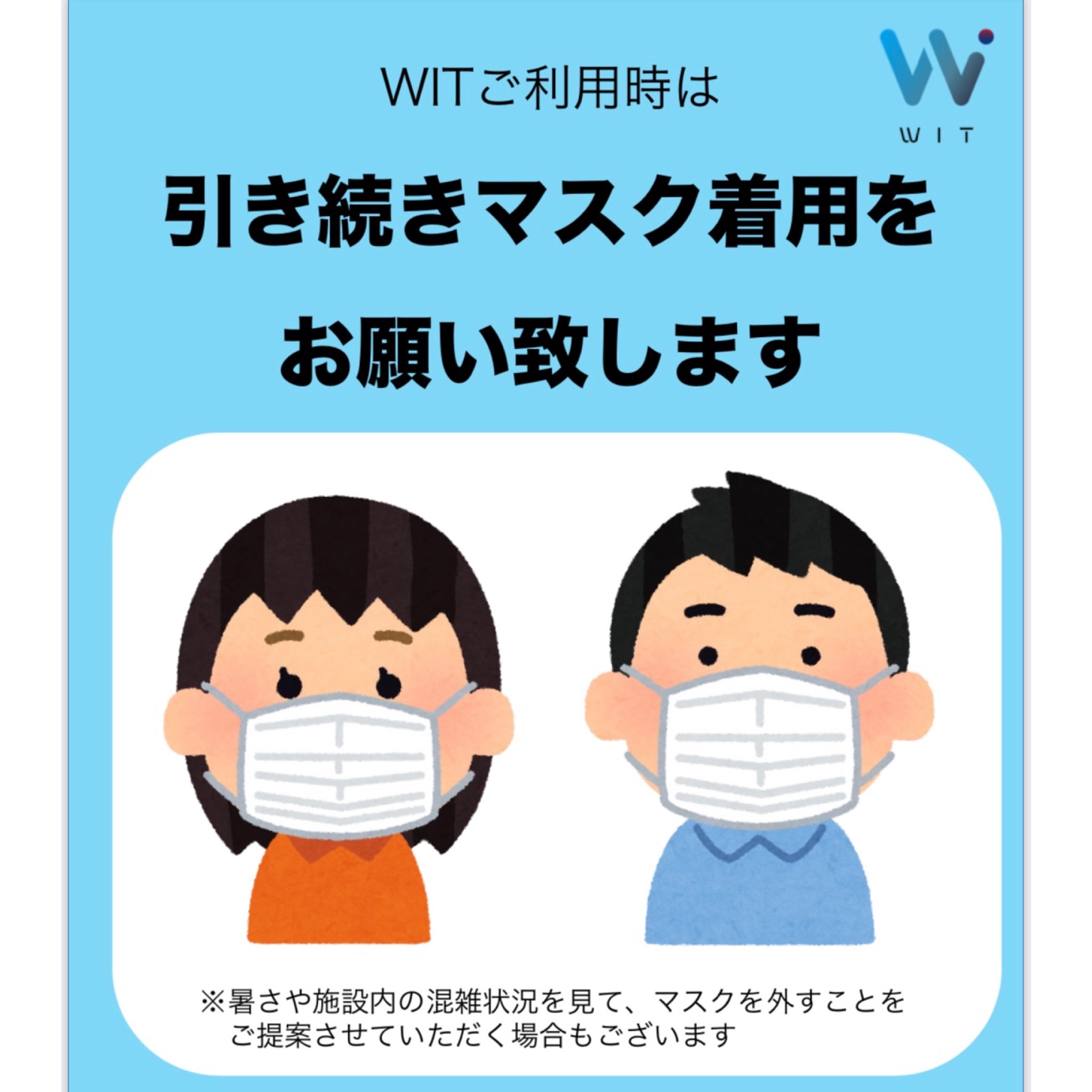 新型コロナウイルス感染対策について